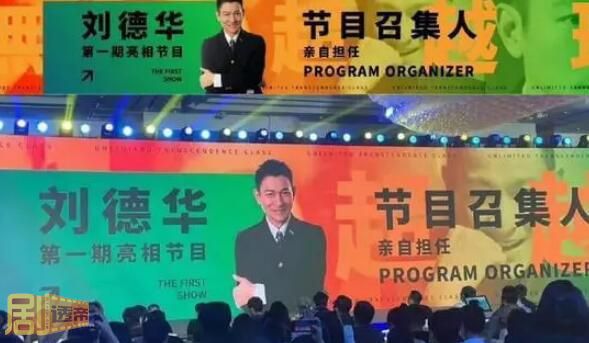 无限超越班有刘德华吗