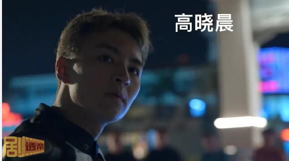 狂飙高晓晨是谁的儿子