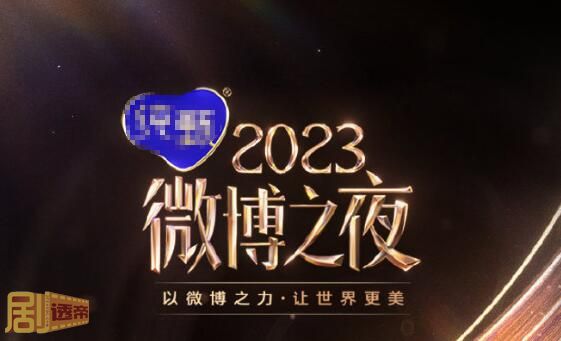 微博之夜2024年什么时候举行