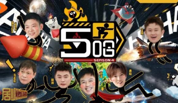 五哈第四季嘉宾名单都有谁