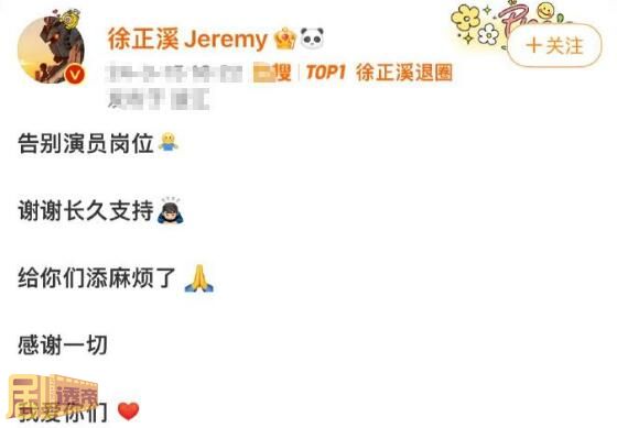 徐正溪退圈原因是什么