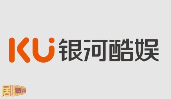 银河酷娱是优酷的吗