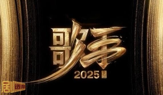 歌手2025播出时间是什么时候