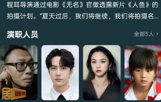 王一博人鱼电影女主是谁